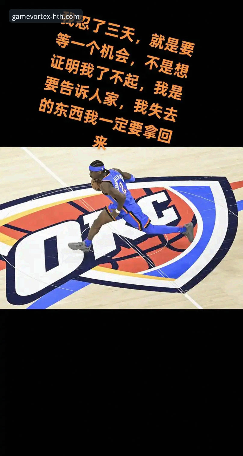 雷霆加时险胜活塞，亚历山大47分创赛季新高——HTH华体会体育观赛体验详解